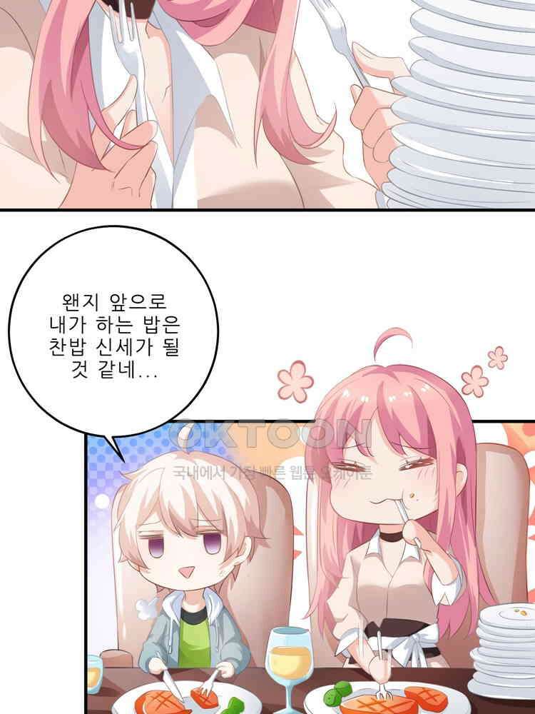 어쩌다 부부 69화 15