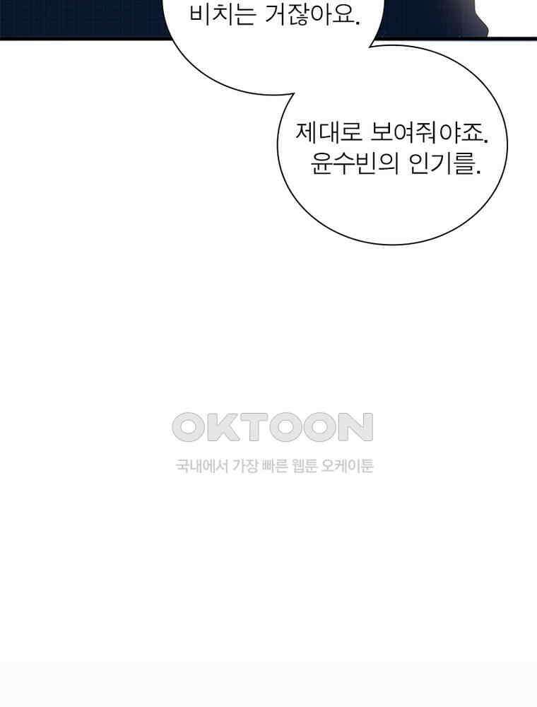 계약 남편에게 끌리는 이유 151화 5