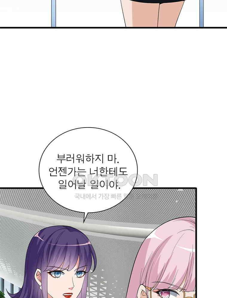 계약 남편에게 끌리는 이유 151화 8