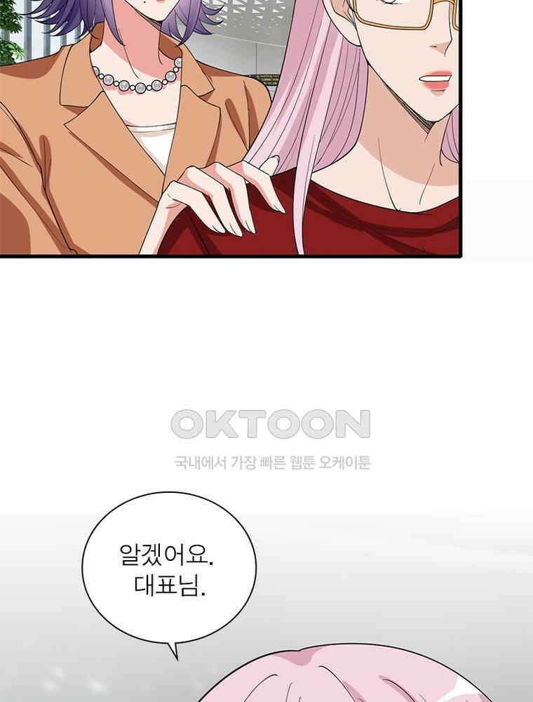 계약 남편에게 끌리는 이유 151화 9