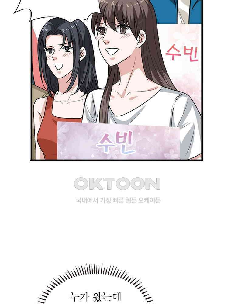 계약 남편에게 끌리는 이유 151화 12