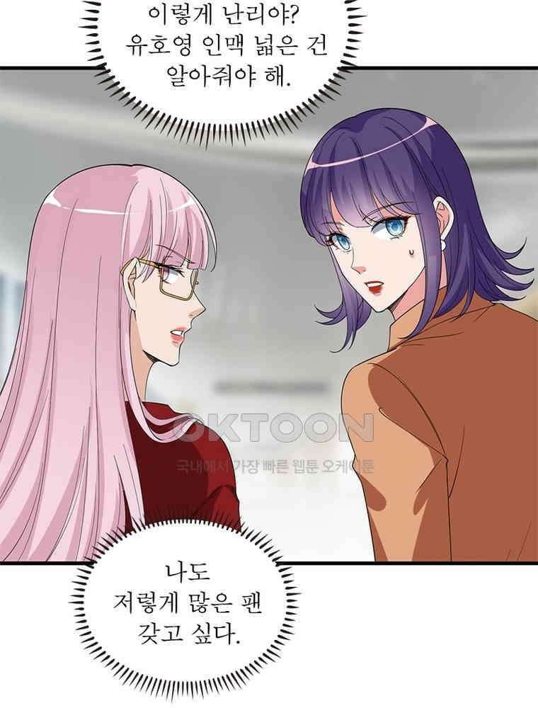 계약 남편에게 끌리는 이유 151화 13