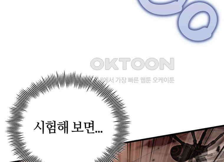 입학은 괜히 해 가지고 20화 18