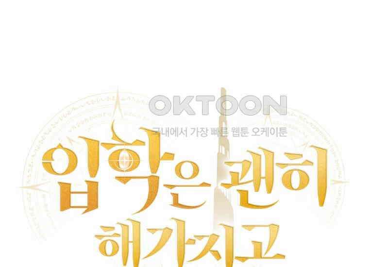 입학은 괜히 해 가지고 20화 34