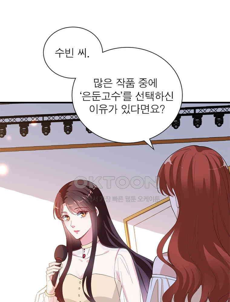 계약 남편에게 끌리는 이유 160화 3