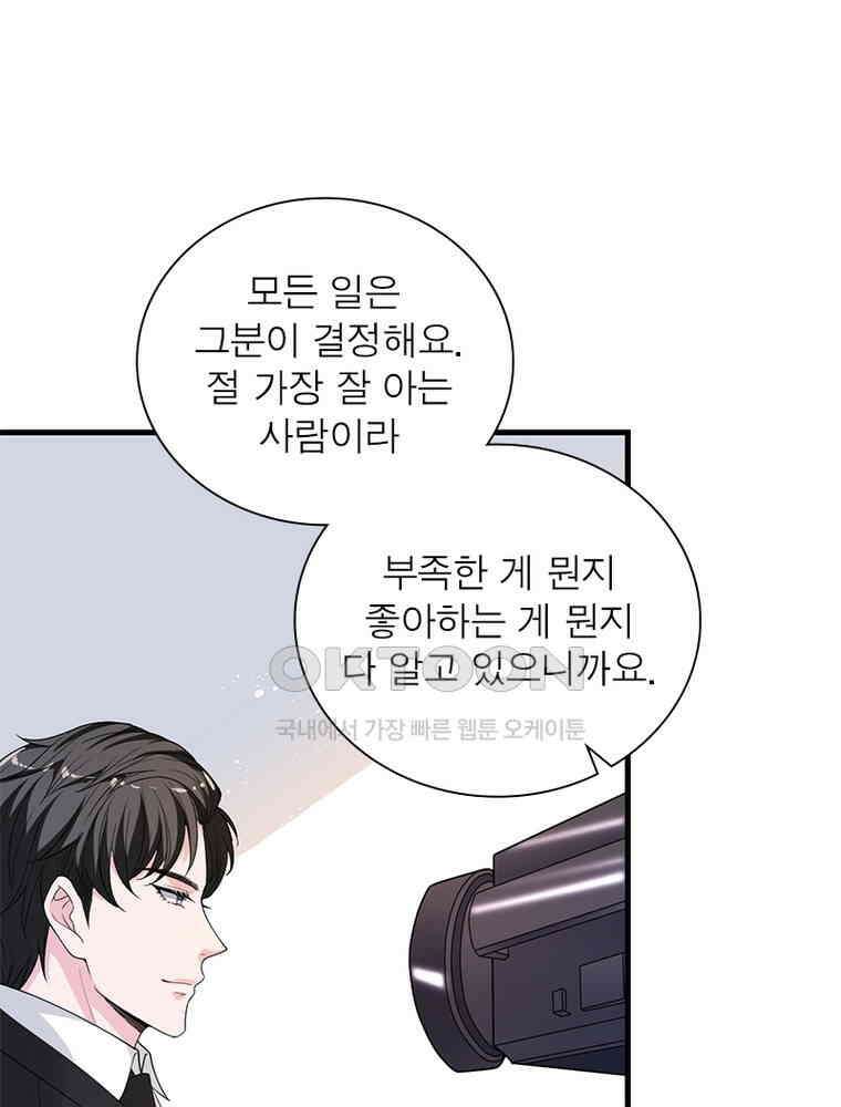 계약 남편에게 끌리는 이유 160화 6
