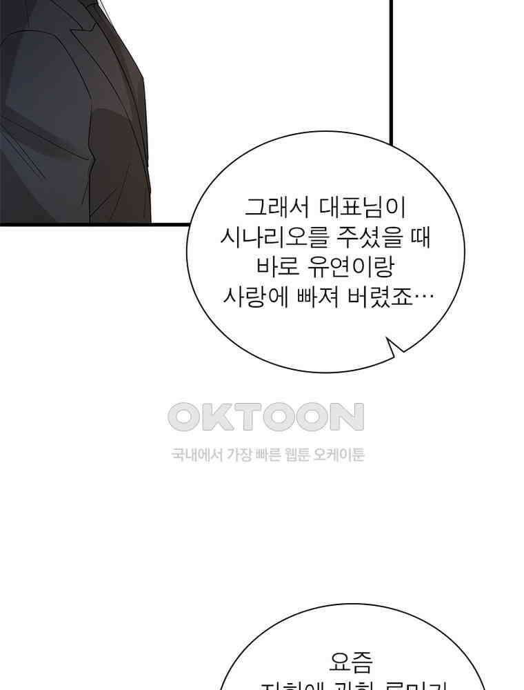 계약 남편에게 끌리는 이유 160화 7