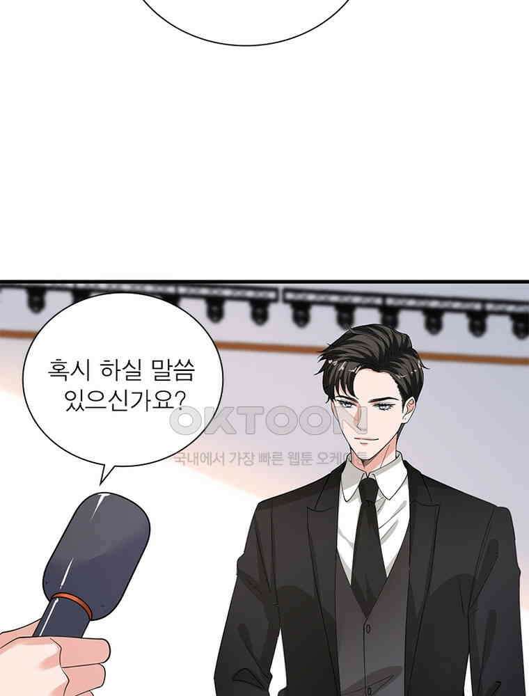 계약 남편에게 끌리는 이유 160화 9