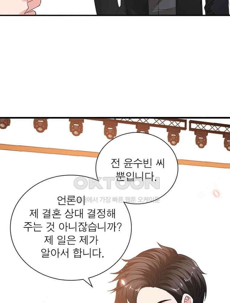 계약 남편에게 끌리는 이유 160화 10