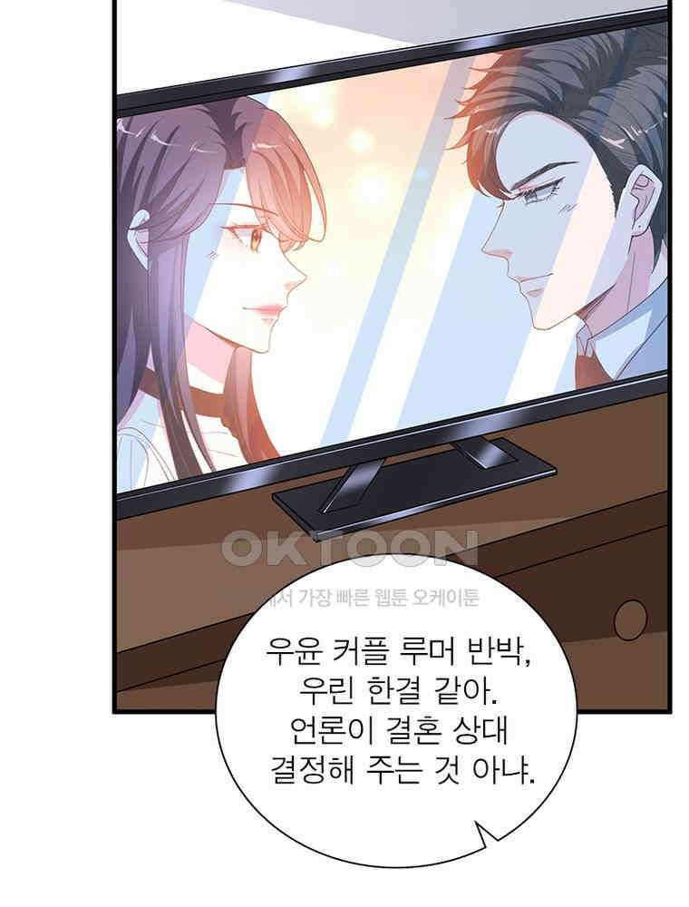 계약 남편에게 끌리는 이유 160화 14