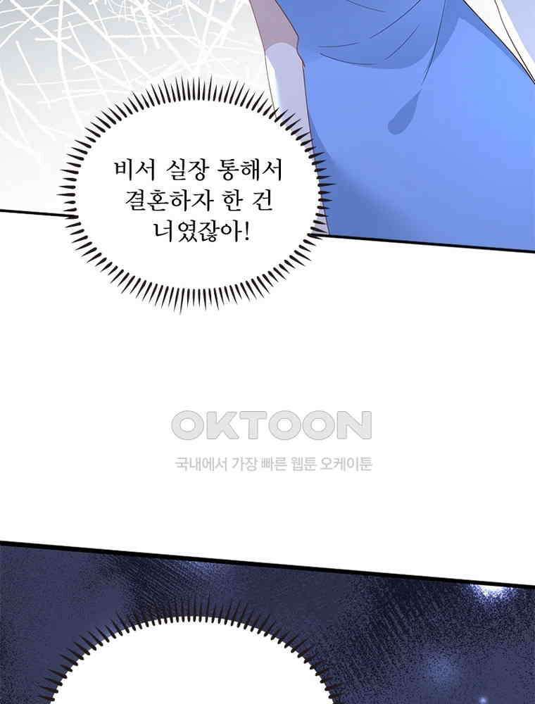 계약 남편에게 끌리는 이유 160화 17