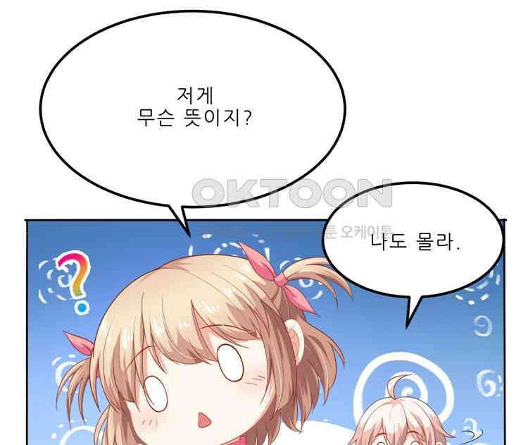 어쩌다 부부 87화 1