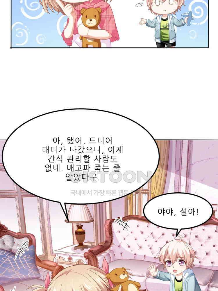 어쩌다 부부 87화 2
