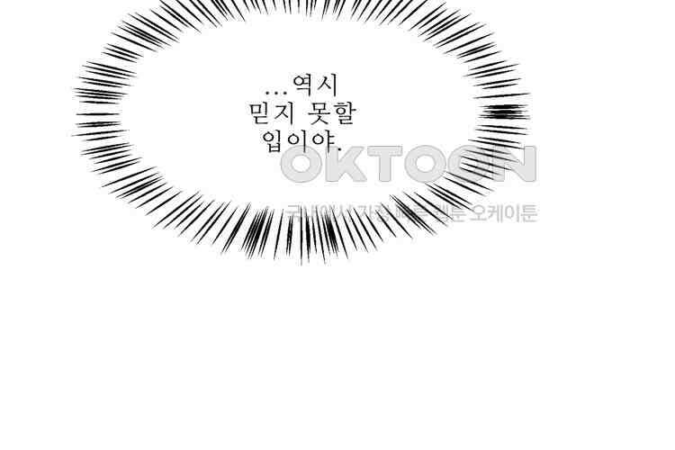 어쩌다 부부 87화 5