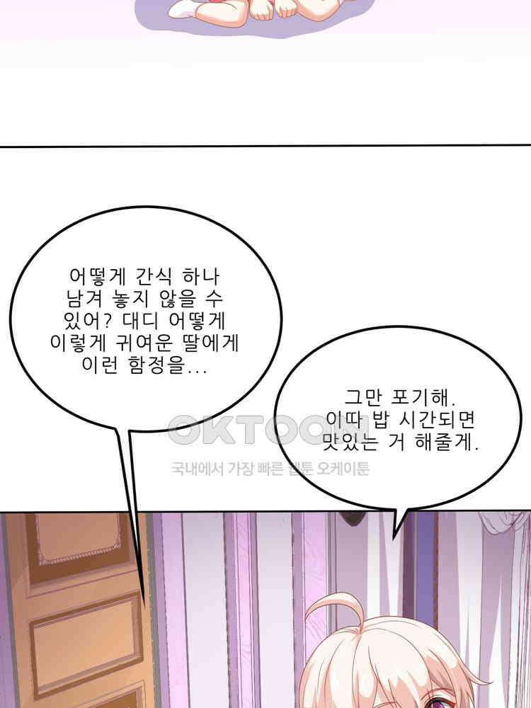어쩌다 부부 87화 16
