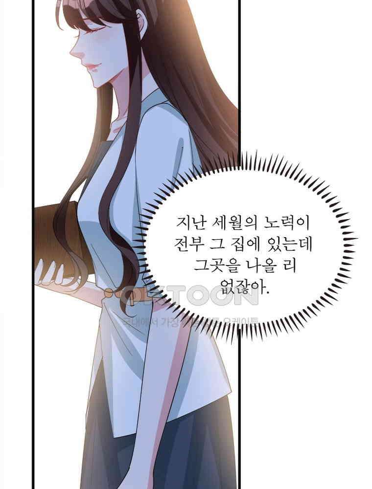 계약 남편에게 끌리는 이유 173화 6