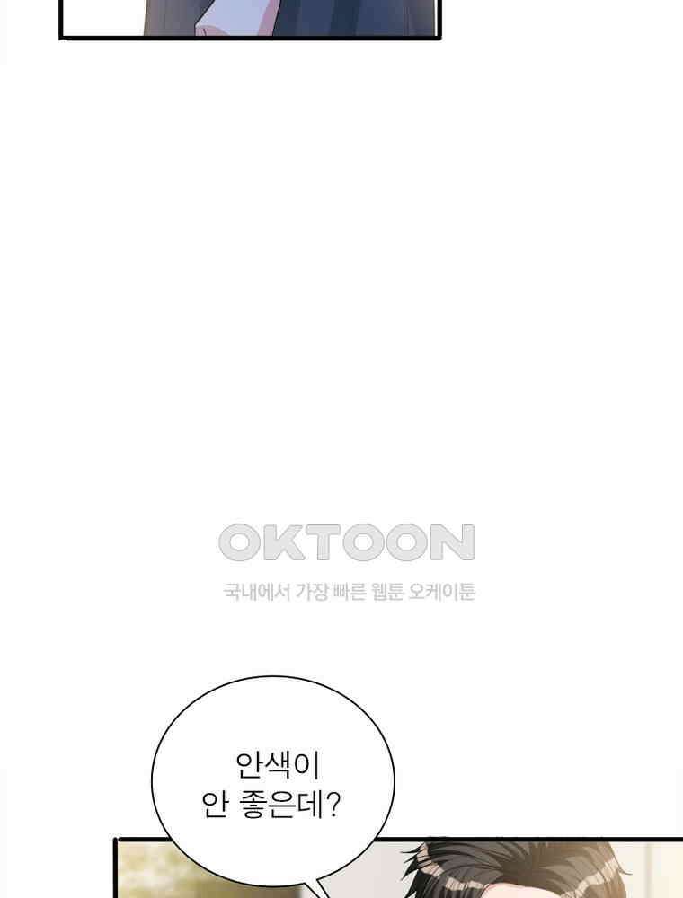 계약 남편에게 끌리는 이유 173화 7