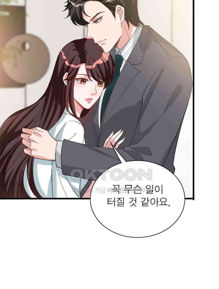 계약 남편에게 끌리는 이유 173화 9