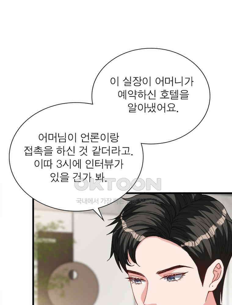 계약 남편에게 끌리는 이유 173화 10