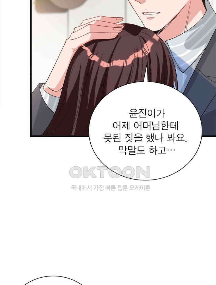 계약 남편에게 끌리는 이유 173화 11