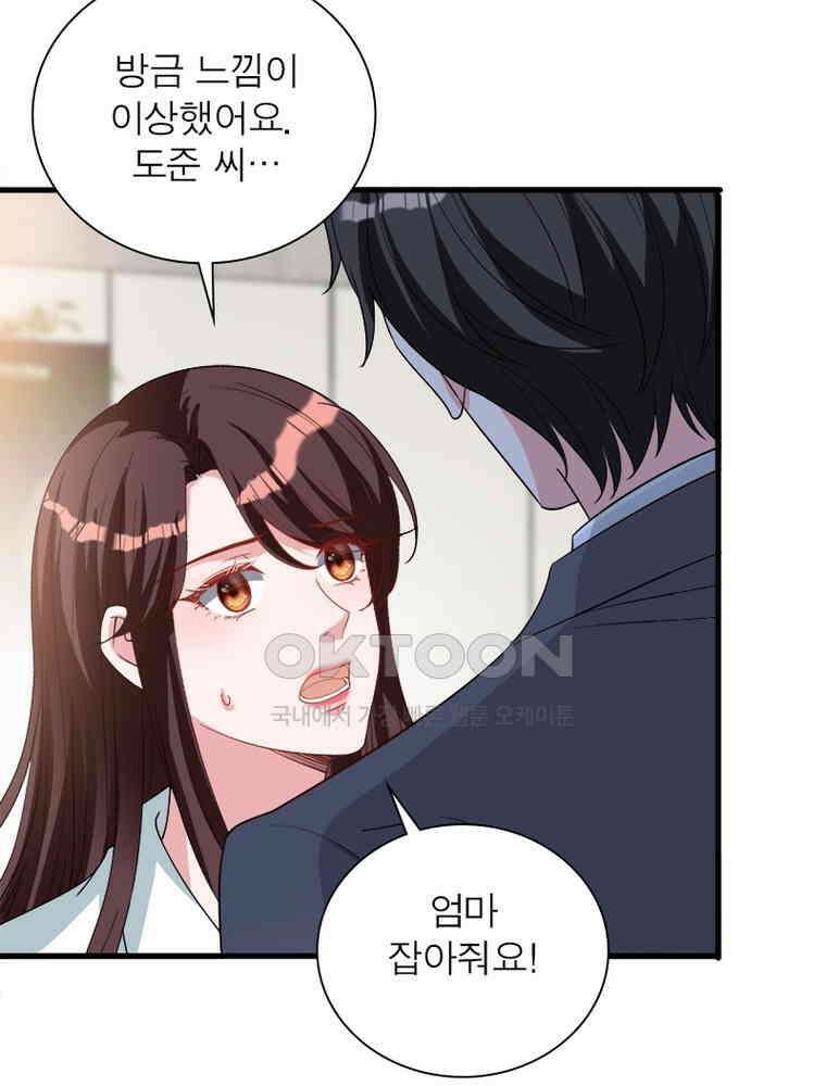 계약 남편에게 끌리는 이유 173화 12