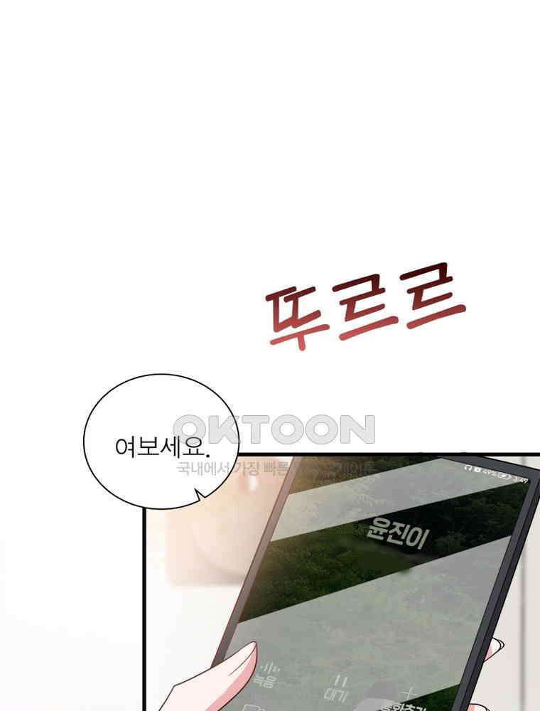 계약 남편에게 끌리는 이유 173화 13