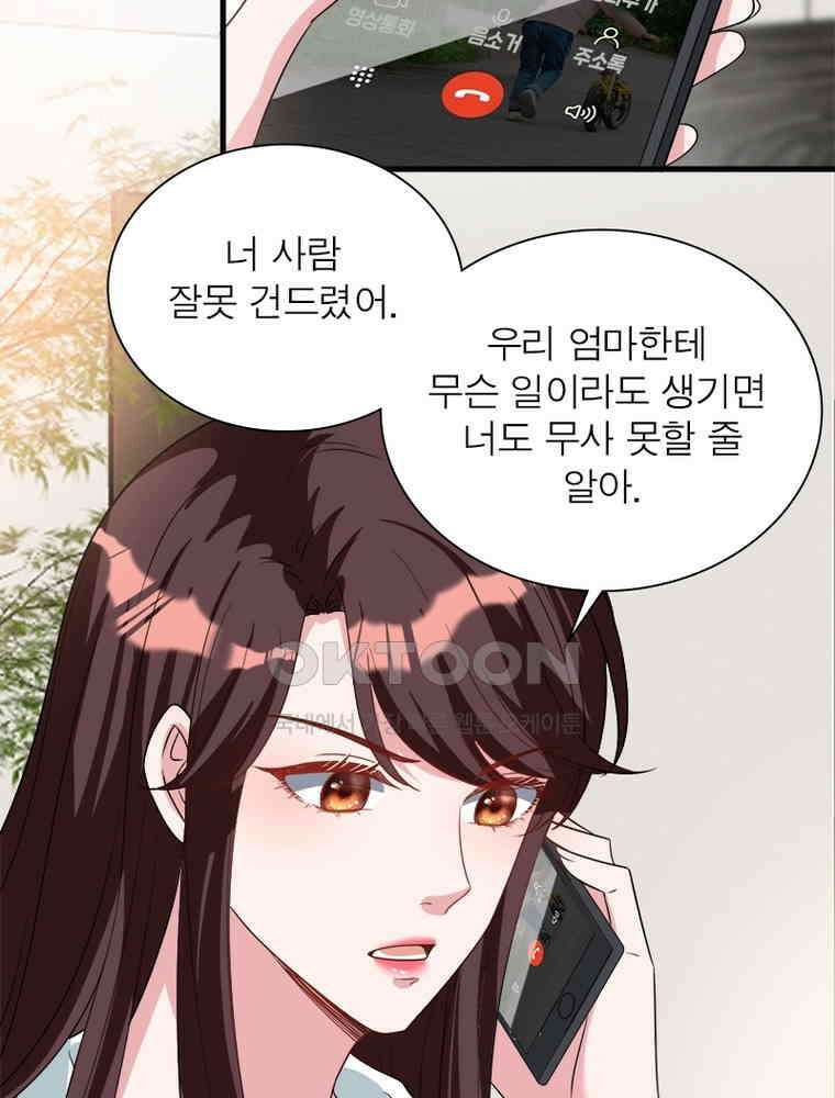 계약 남편에게 끌리는 이유 173화 14