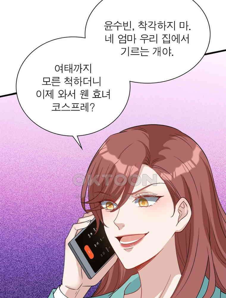 계약 남편에게 끌리는 이유 173화 16