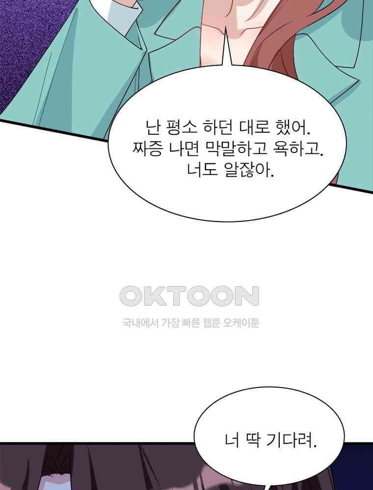 계약 남편에게 끌리는 이유 173화 17