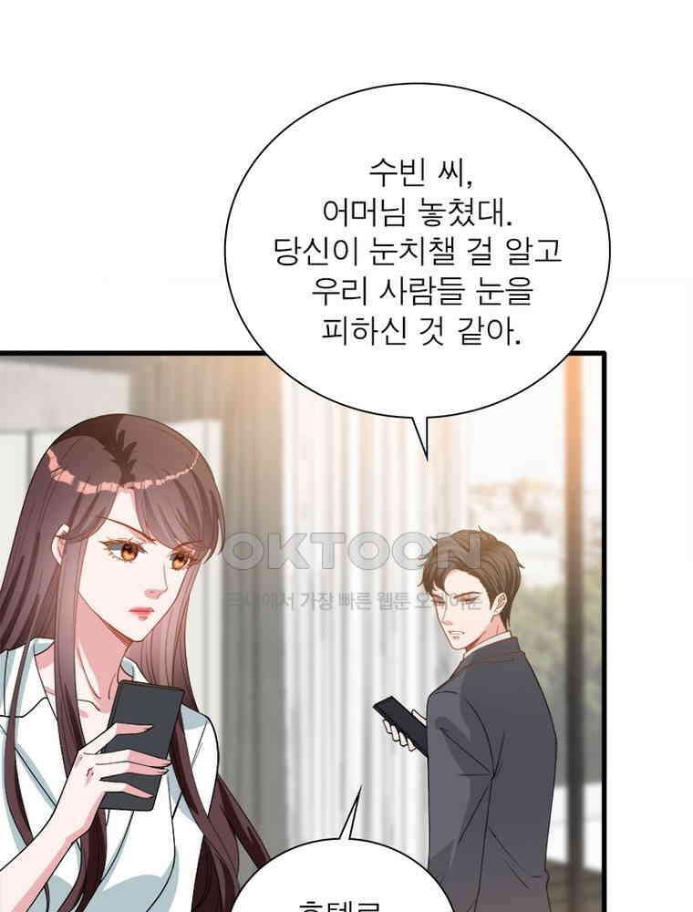 계약 남편에게 끌리는 이유 173화 19