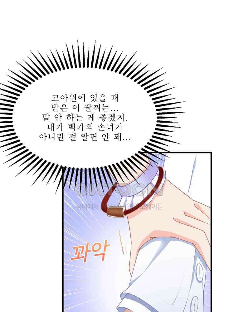 어쩌다 부부 100화 1