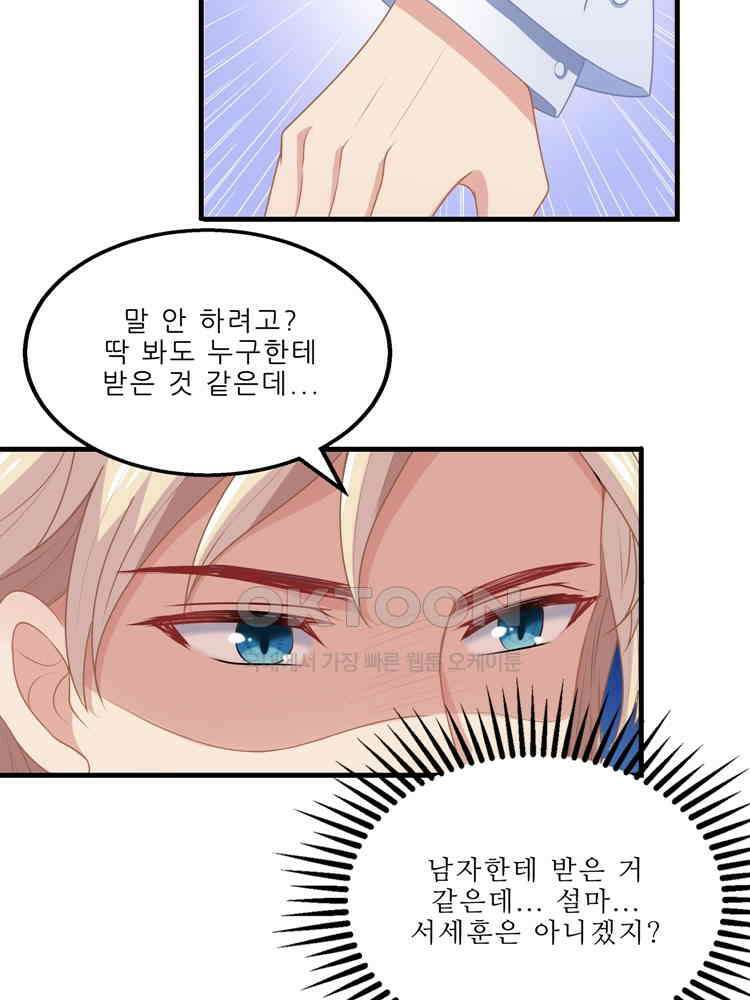 어쩌다 부부 100화 2