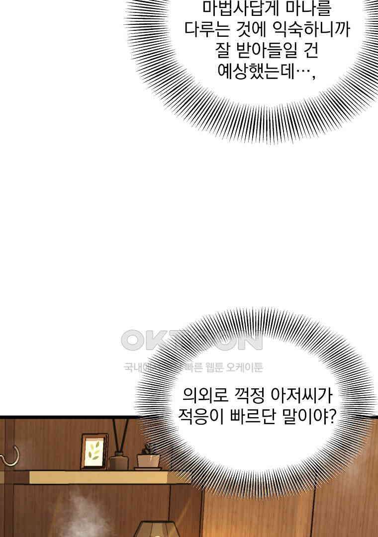 로그인 무림 199화 11