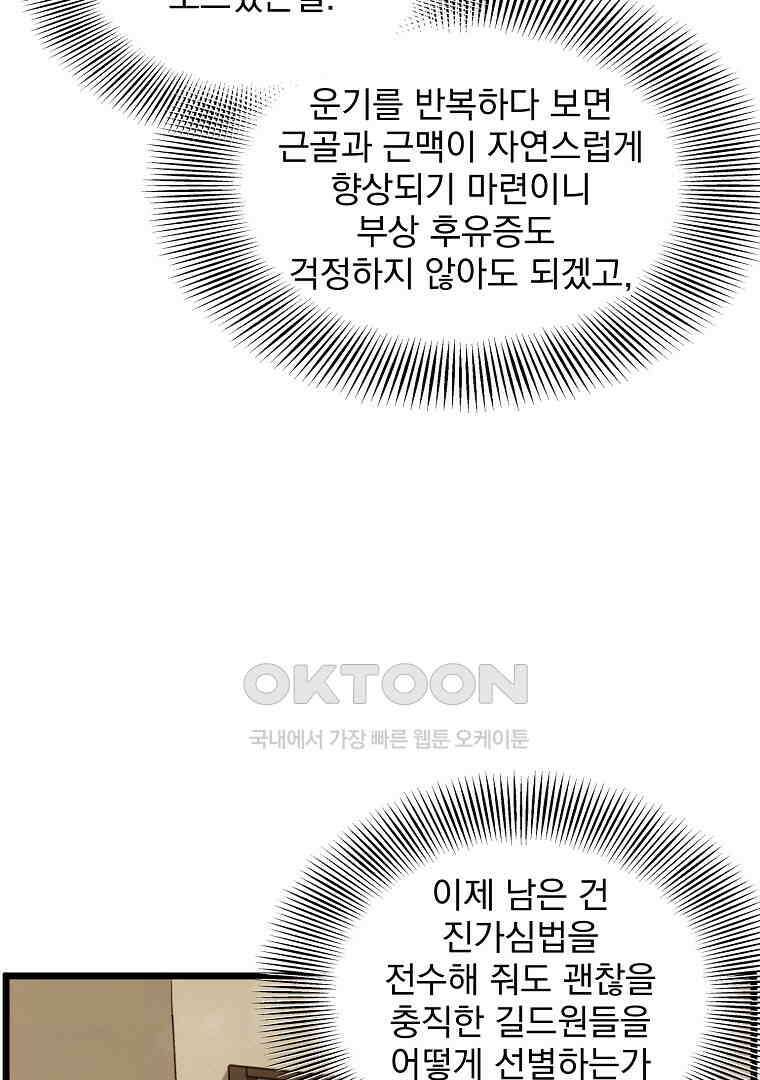 로그인 무림 199화 13