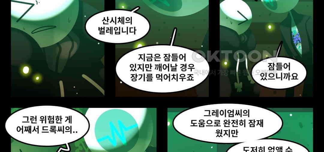 블랙보이 97화 2