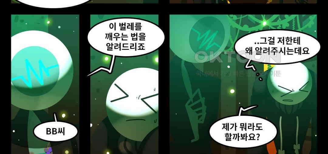 블랙보이 97화 4