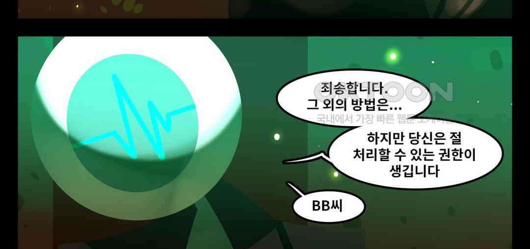 블랙보이 97화 6