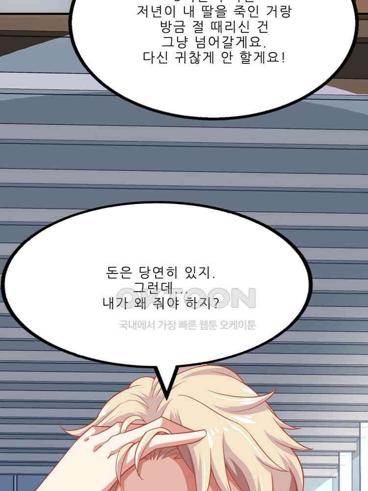 어쩌다 부부 116화 13