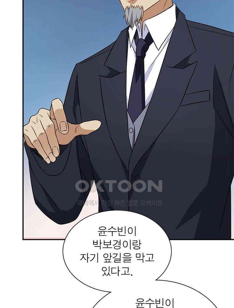 계약 남편에게 끌리는 이유 191화 7