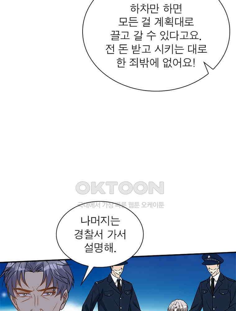 계약 남편에게 끌리는 이유 191화 8