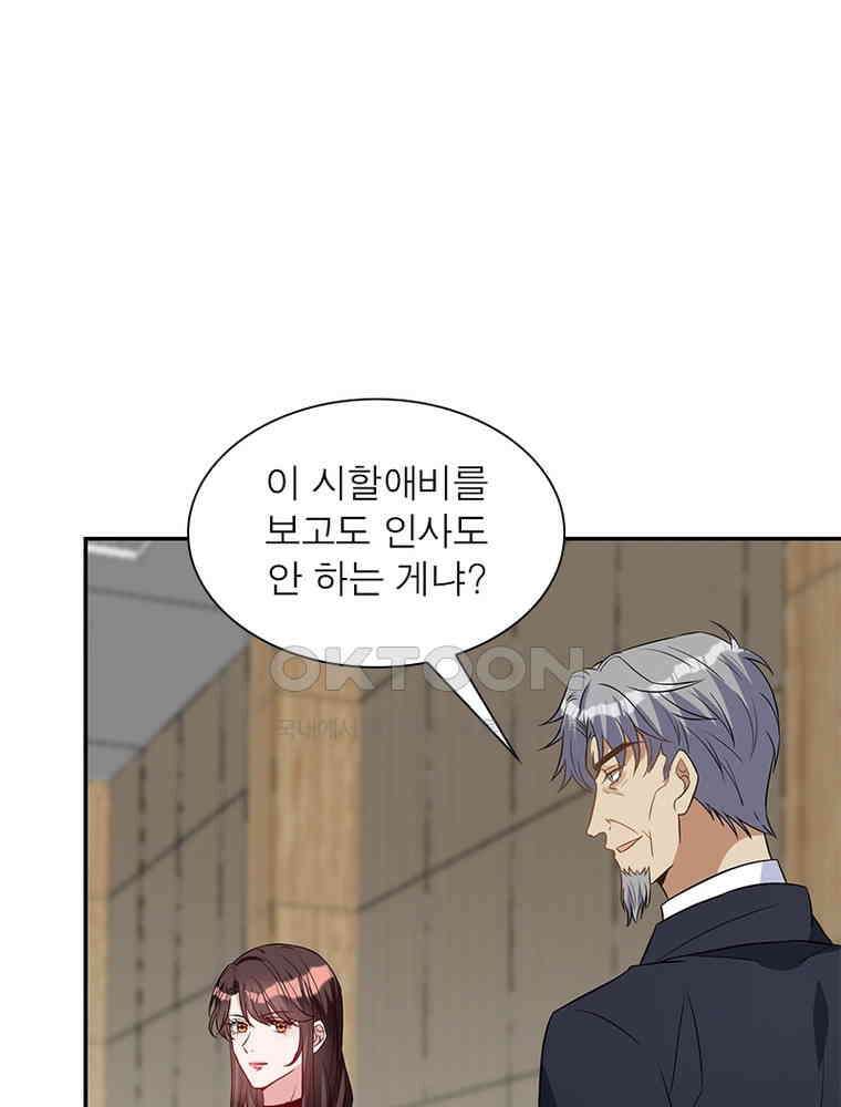 계약 남편에게 끌리는 이유 191화 13