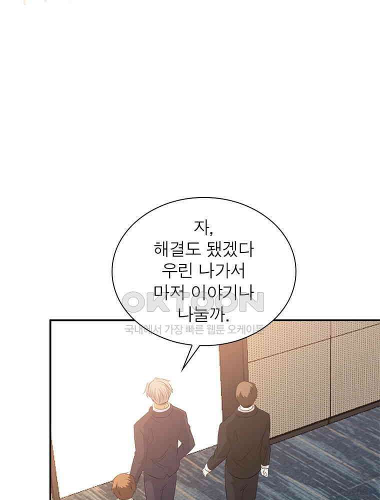 계약 남편에게 끌리는 이유 191화 16