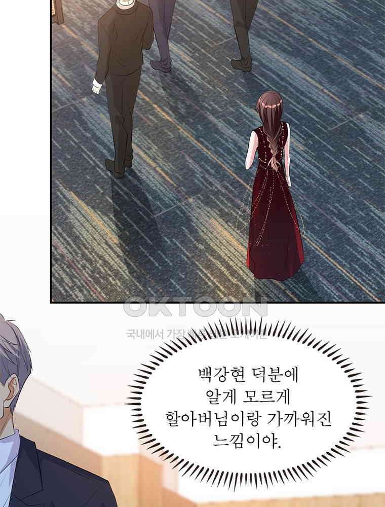 계약 남편에게 끌리는 이유 191화 17