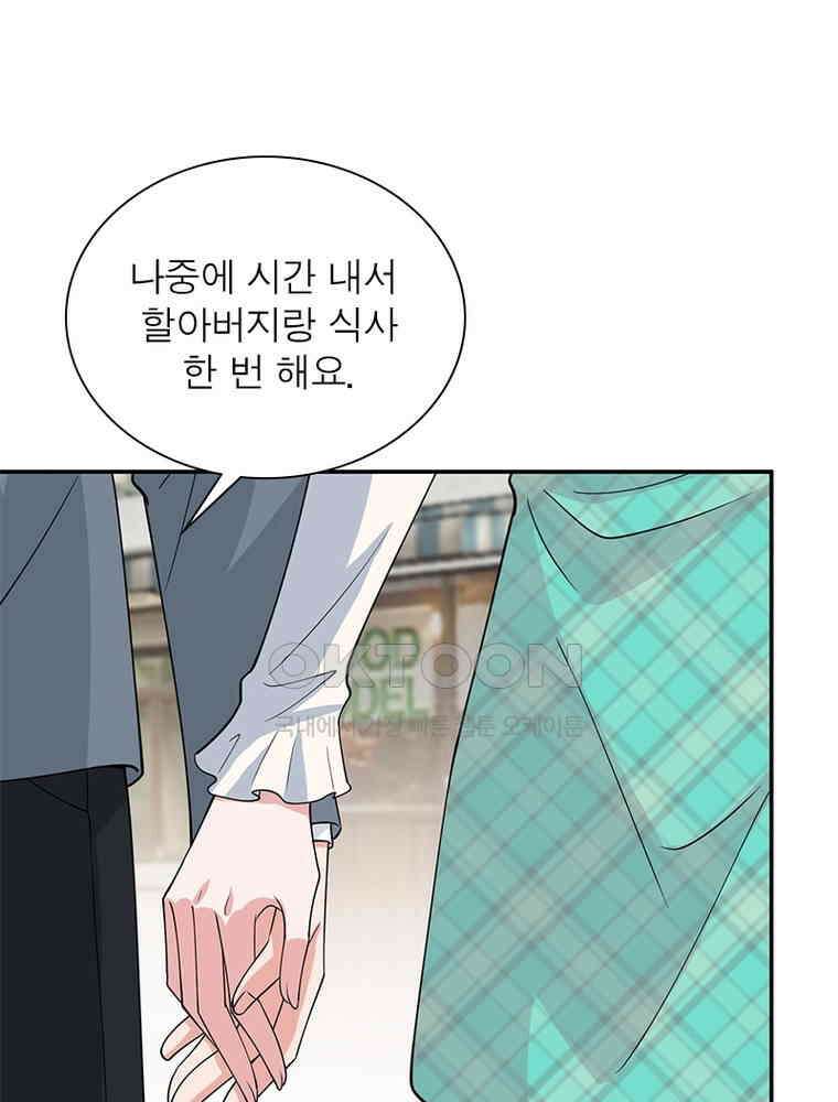 계약 남편에게 끌리는 이유 195화 3
