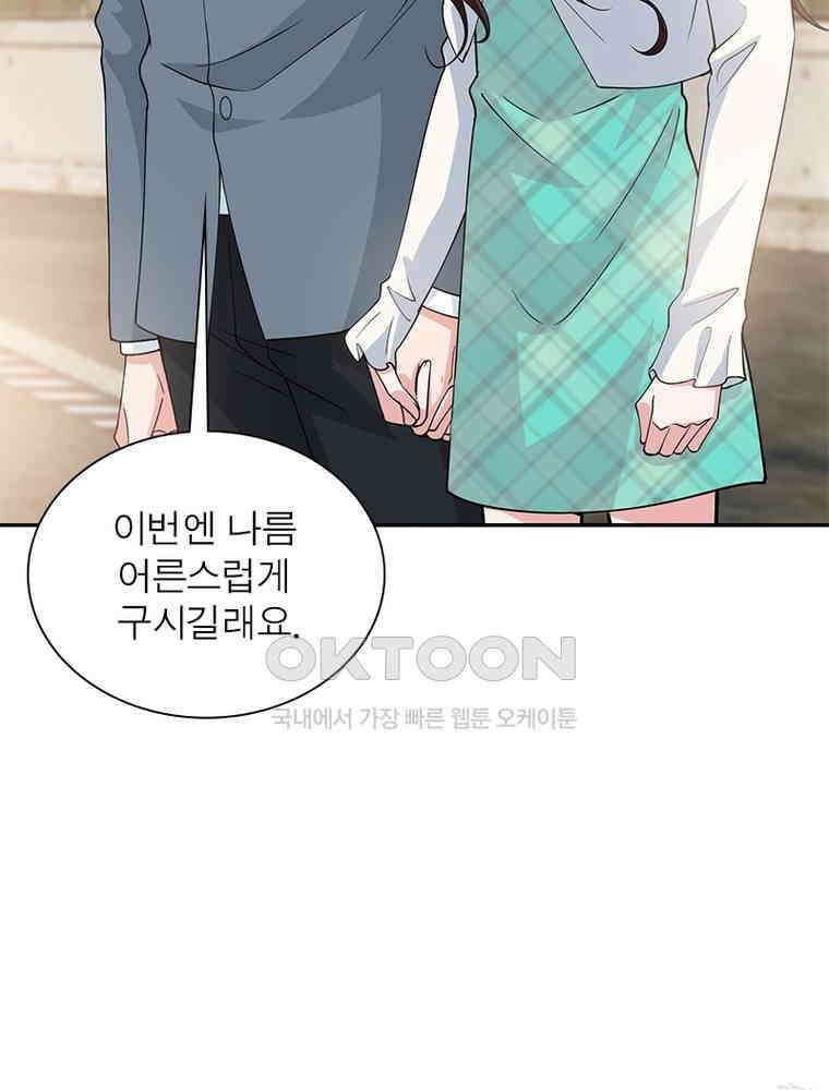 계약 남편에게 끌리는 이유 195화 5