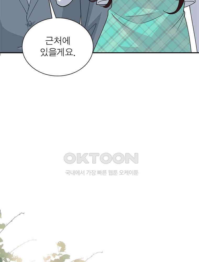 계약 남편에게 끌리는 이유 195화 9