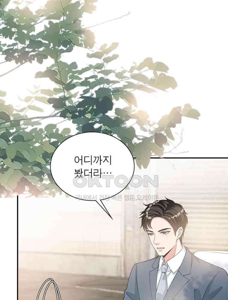 계약 남편에게 끌리는 이유 195화 10