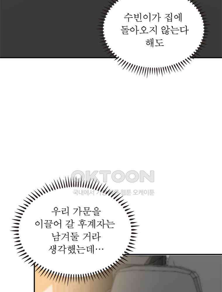 계약 남편에게 끌리는 이유 195화 15