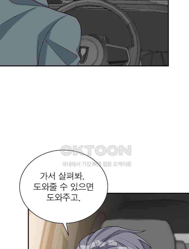 계약 남편에게 끌리는 이유 195화 18