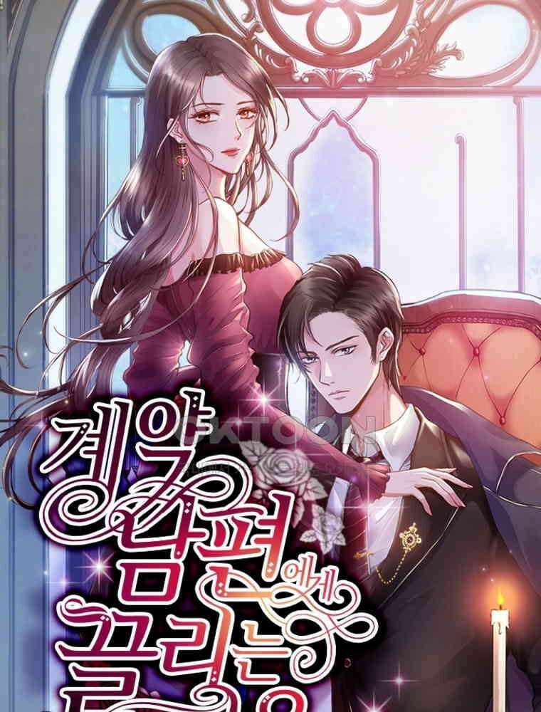 계약 남편에게 끌리는 이유 197화 1